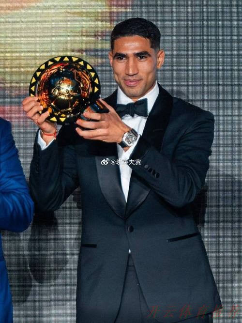 开云：官方：阿什拉夫当选2025年度非洲足球先生