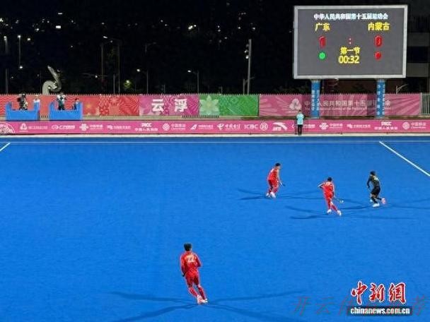 开云体育APP下载：男子曲棍球决赛：广东VS内蒙古