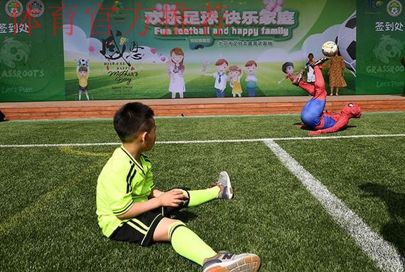 亚足联“欢乐足球·快乐家庭”草根足球日活动在京举行