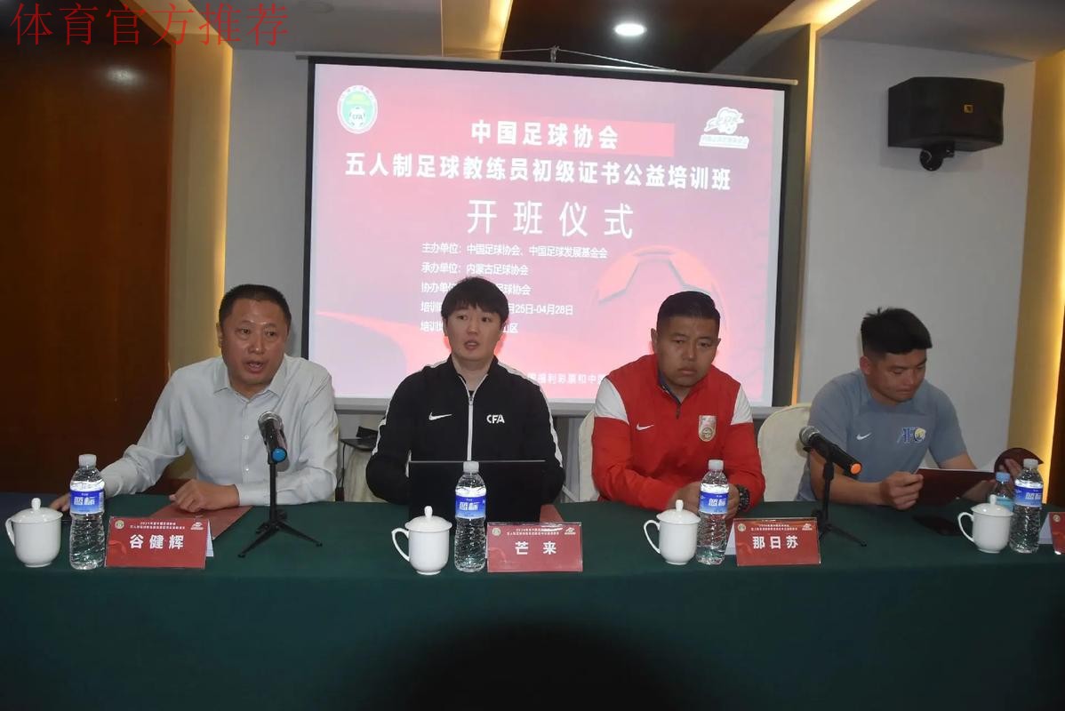 2015年全国青少年女足骨干教练研讨班开班